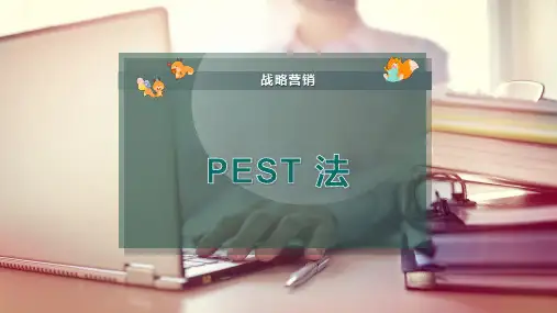 PEST 法