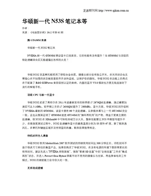 华硕新一代N53S笔记本等