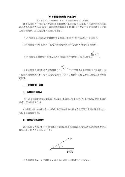 开普勒定律的推导及应用