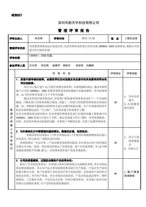 2013年管理评审总结报告