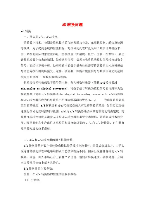AD转换问题
