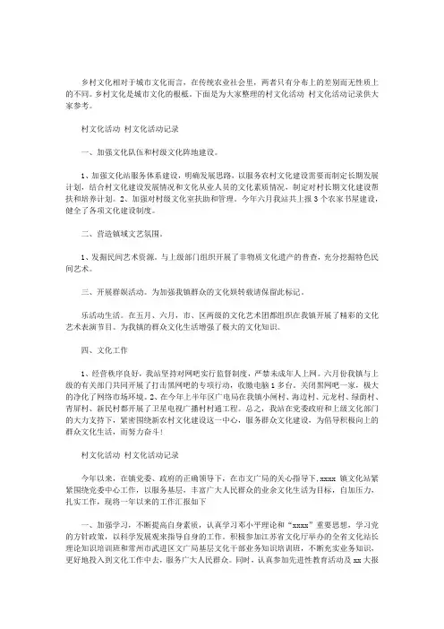 2020年村文化活动 村文化活动记录