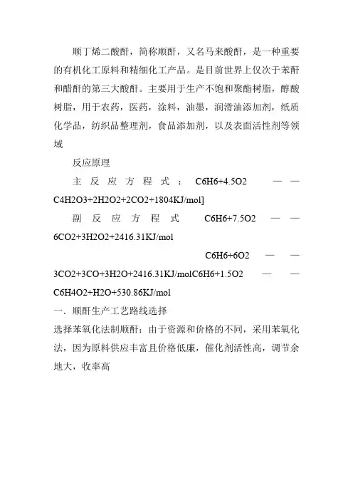 顺酐