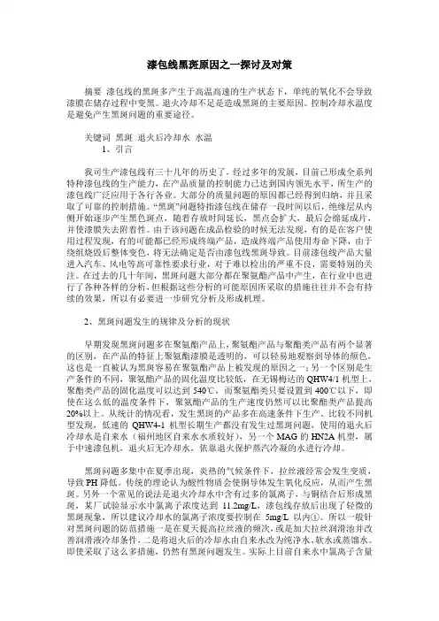 漆包线黑斑原因之一探讨及对策