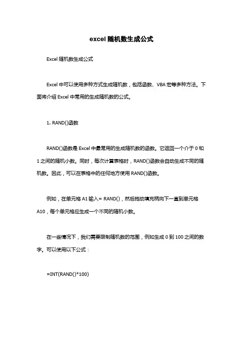 excel随机数生成公式