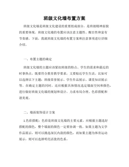 班级文化墙布置方案