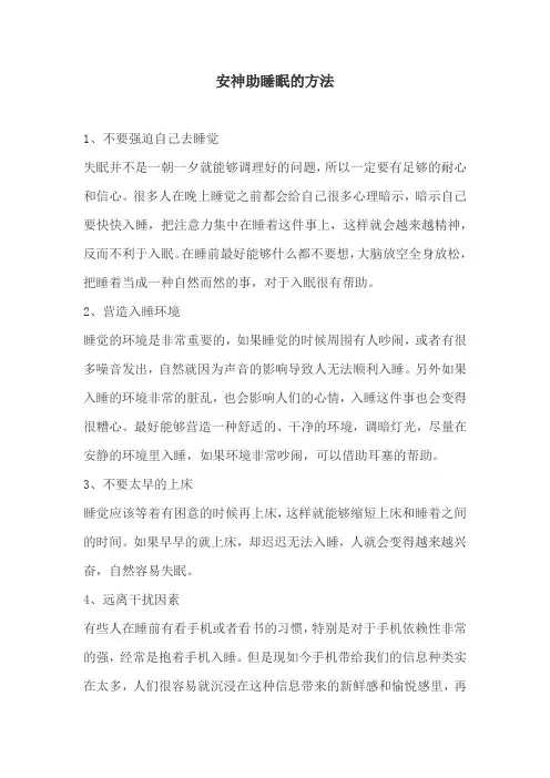 安神助睡眠的方法