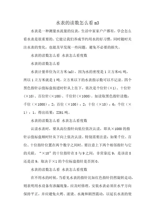 水表的读数怎么看m3