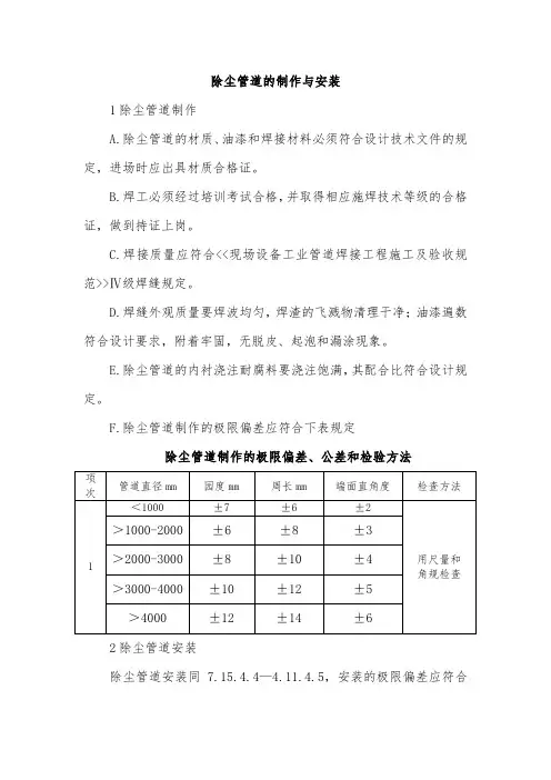 除尘管道的制作与安装