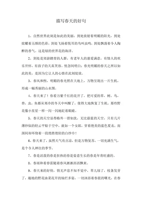 描写春天的好句