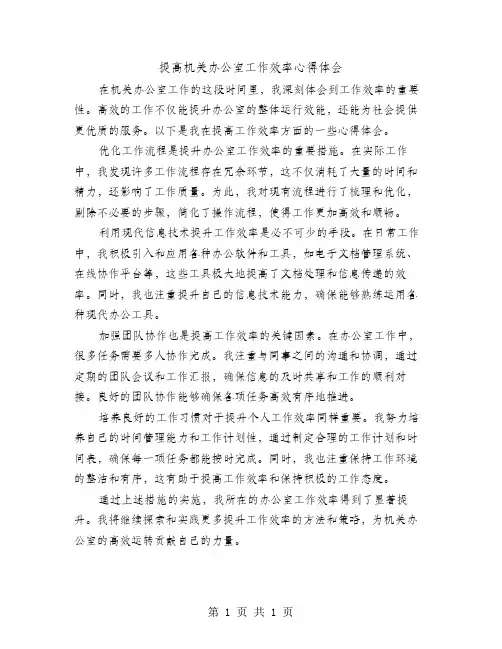 提高机关办公室工作效率心得体会