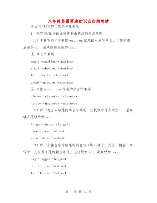 八年级英语语法知识点归纳总结