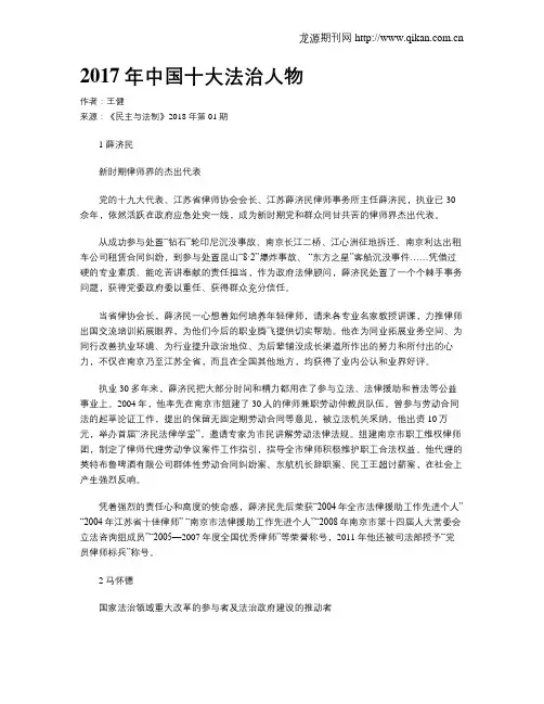2017年中国十大法治人物