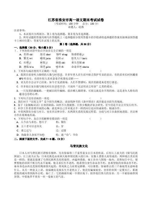 江苏省淮安市高一语文期末考试试卷 