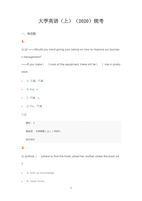 大学英语(上册)(2020)统考(附答案)