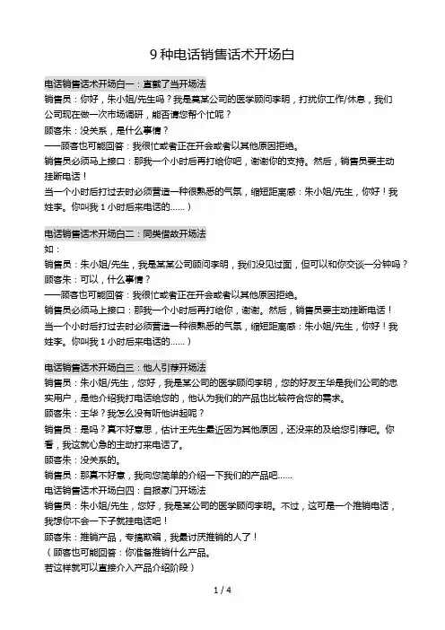 9种电话开场白