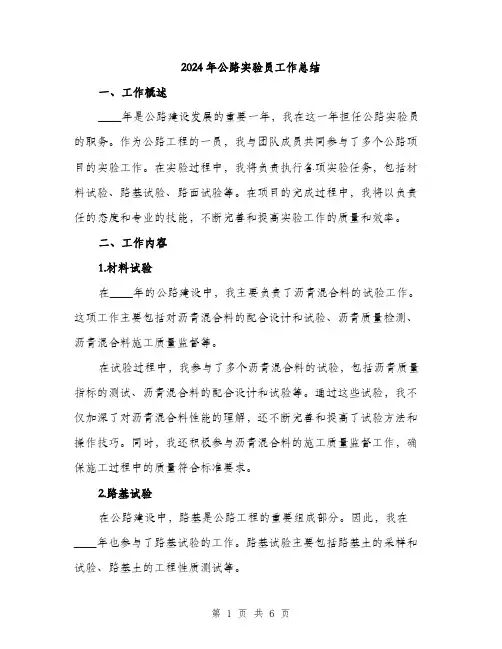 2024年公路实验员工作总结(2篇)