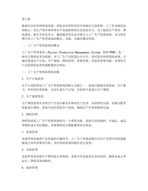 工厂生产管理系统(3篇)