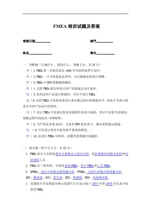 (完整word版)FMEA培训试题及答案,推荐文档