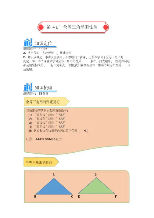 人教版八年级数学全等三角形的性质讲义(含解析)(2020年最新)