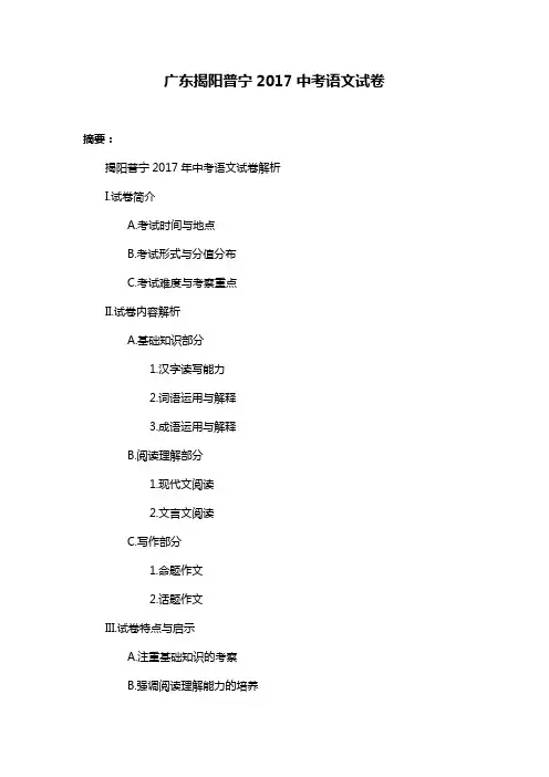 广东揭阳普宁2017中考语文试卷