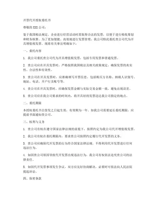 开票代开授权委托书