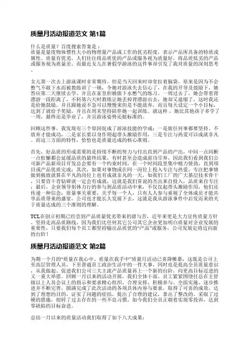 质量月活动报道范文(汇总14篇)