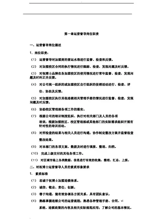 运营督导工作手册