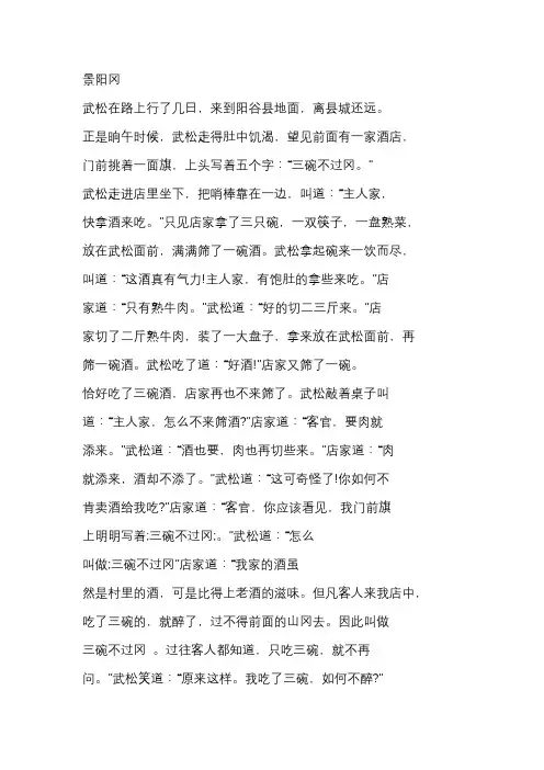 五年级下册《景山冈》课文