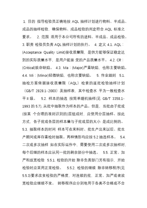 AQL抽样计划