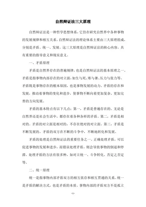 自然辩证法三大原理