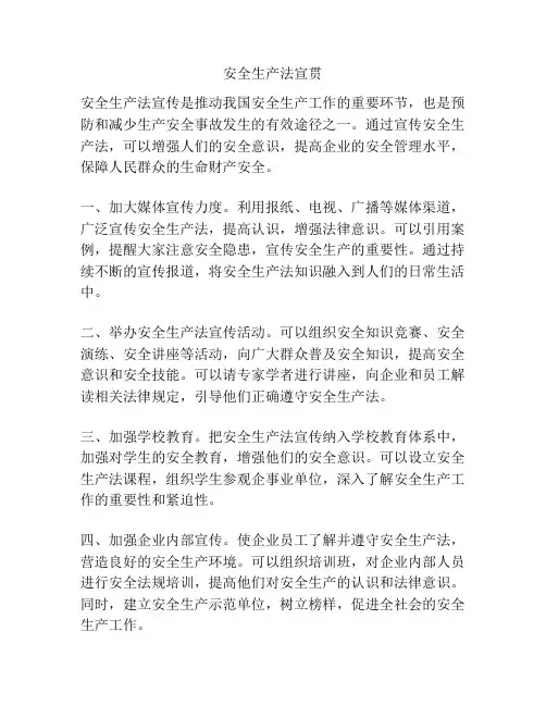 安全生产法宣贯