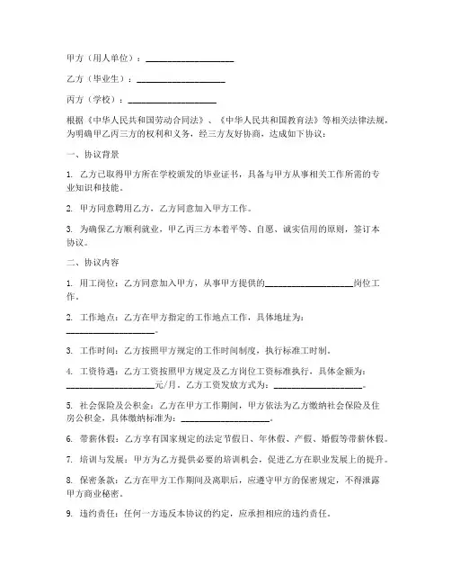 三方_毕业生网签协议书