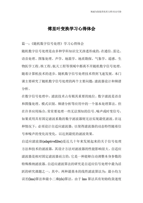 傅里叶变换学习心得体会