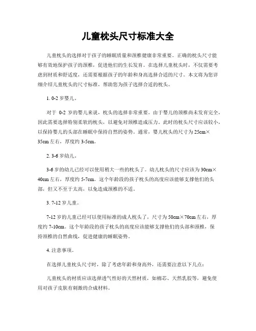 儿童枕头尺寸标准大全