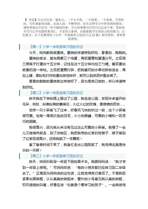 小学一年级简单又短的日记12篇