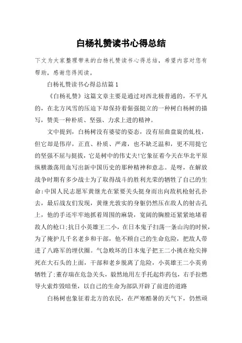 白杨礼赞读书心得总结