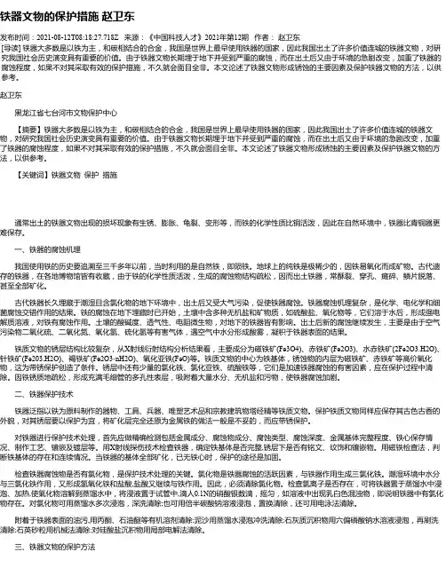 铁器文物的保护措施赵卫东