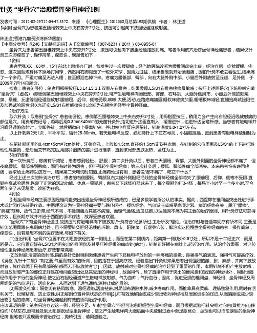 针灸 “坐骨穴”治愈慢性坐骨神经1例