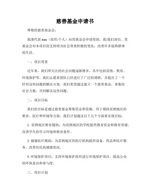 慈善基金申请书