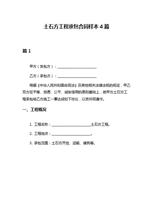 土石方工程承包合同样本4篇