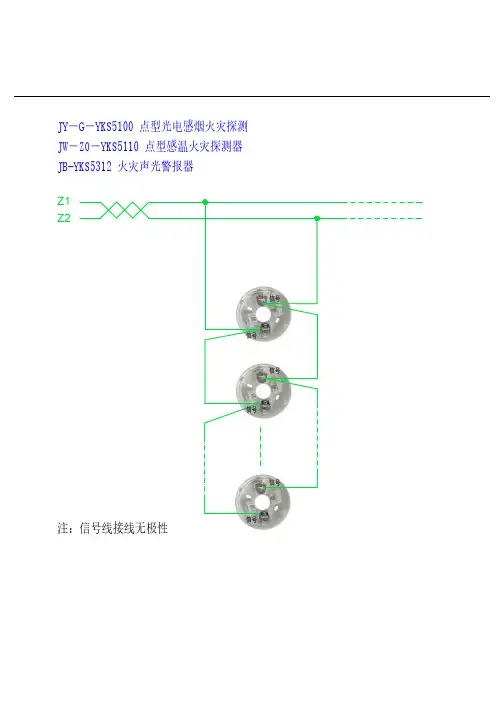 消防工程二线制报警系统接线图