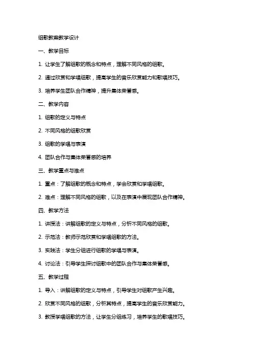 组歌教案教学设计