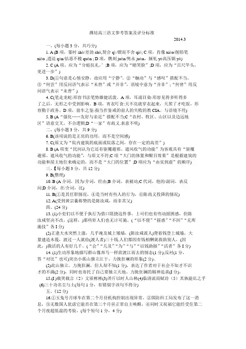 2014潍坊高三语文参考答案及评分标准