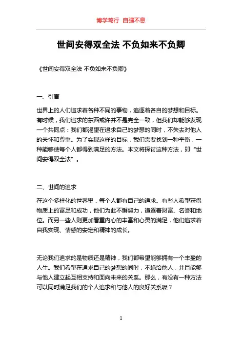 世间安得双全法 不负如来不负卿