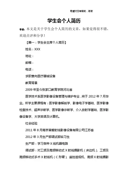 学生会个人简历