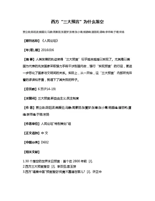 西方“三大预言”为什么落空