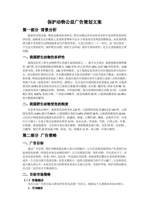 “追影人”保护动物公益广告策划文案