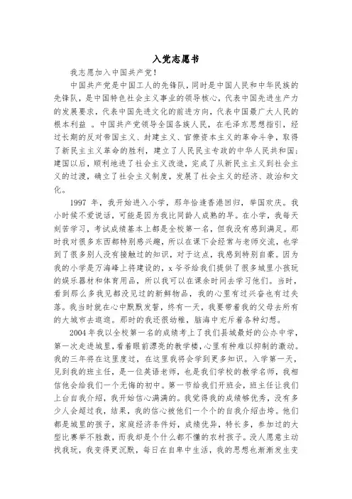 入党志愿书