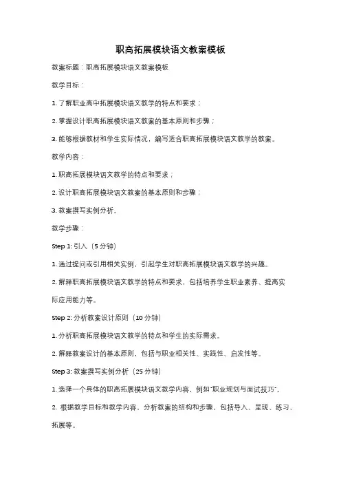 职高拓展模块语文教案模板